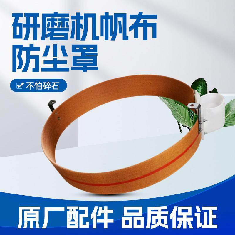 环氧地坪无尘研磨机防尘圈混凝土打磨机防水圈机头外罩塑料防尘圈