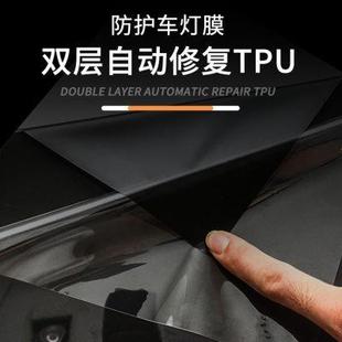 TPU大灯保护膜车灯膜自修复划痕防刮痕TPH大灯改色贴膜熏黑尾灯膜