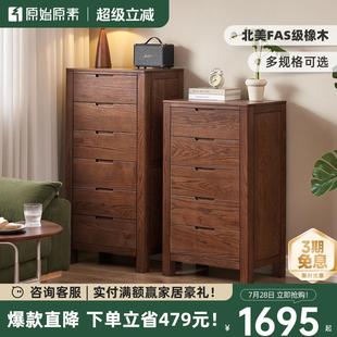原始原素实木斗柜北欧橡木黑胡桃色客厅收纳柜子卧室收纳柜A3035