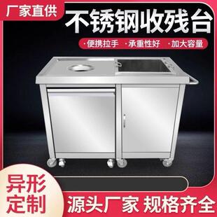 收残台收残车商用不锈钢收食台厨余饭厅食堂残食垃圾泔水回收车