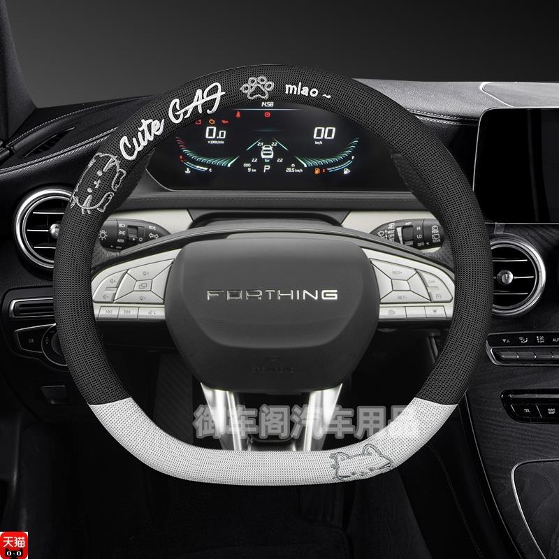 适用22-24款东风风行T5 evo 方向盘套马赫星耀版钻石版21专用把
