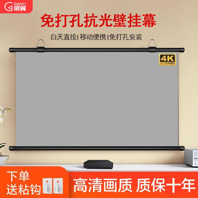 投影幕布挂钩壁挂幕免打孔家用高清投影布84寸100寸120寸移动可携式贴墙卧室客厅投影仪屏幕布投影办公简易幕