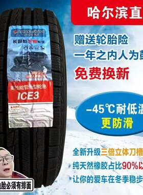 15-19寸全新雪地胎225/235长路虹 高性能汽车轮胎防滑胎 耐磨冬季