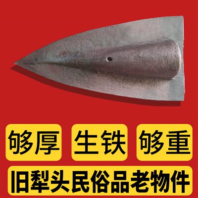 老式牛拉耕田犁头耕地犁地工具牛耕梨头镇宅犁铧尖风水生铁小犁头