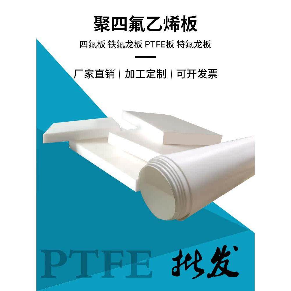 聚四氟乙烯板四氟板铁氟龙板耐高温耐酸碱耐腐蚀聚四氟乙烯板,橡塑材料及制品,聚四氟乙烯板,淘宝优惠券,粉丝福利购,淘宝优惠卷
