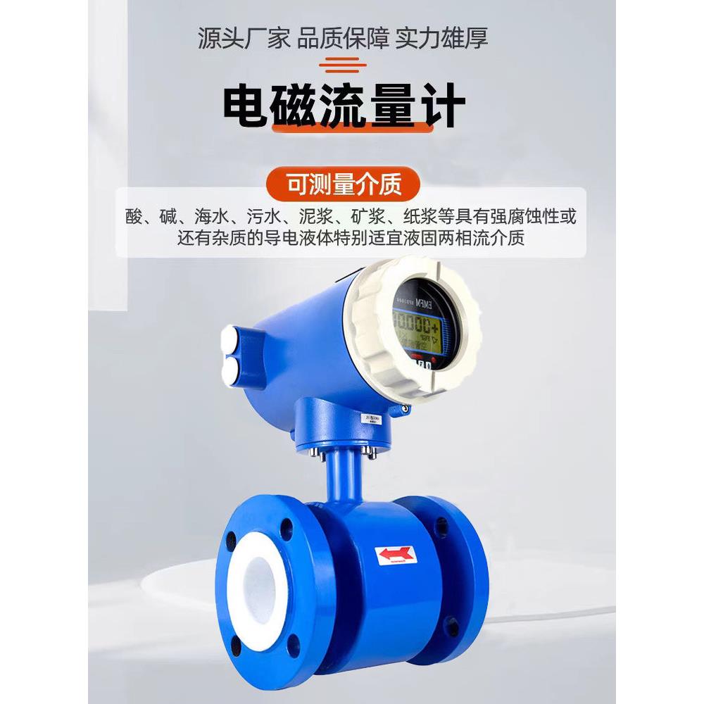 智能电磁流量计集成管式酸碱污水液防腐远程农田灌溉传感器