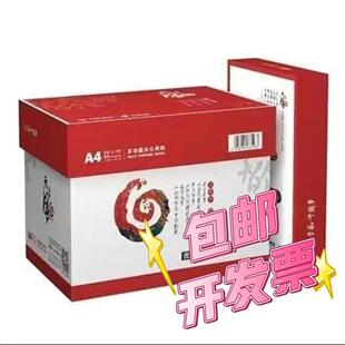 天章风新绿天章影印纸A4列印纸特价70g双面a3a5白纸80g整箱包邮