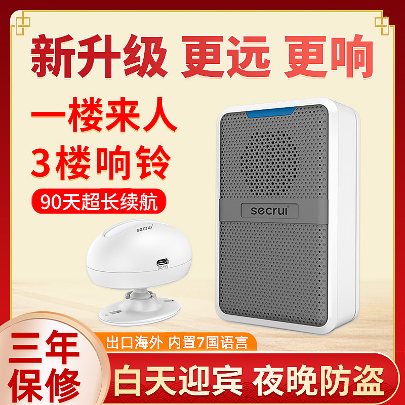 欢迎光临感应器店铺红外线进门语音迎宾器分体感应门铃防盗报警器