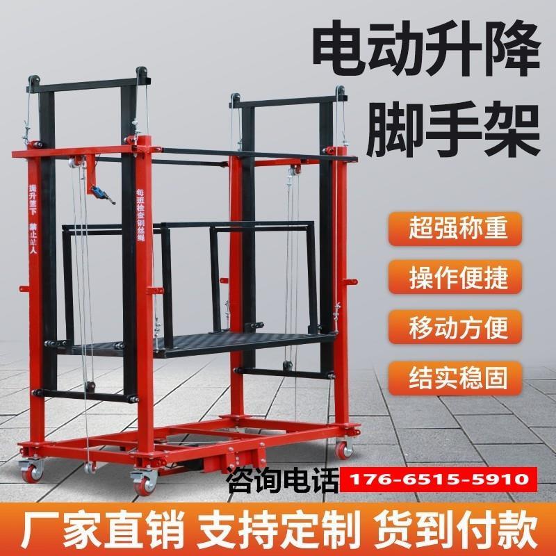 移动折叠式遥控伸缩登高装修平台家用多功能提升机电动升降脚手架