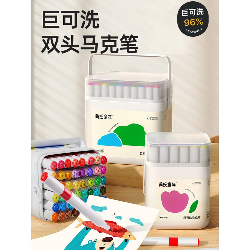 美乐儿童水性双头记号笔艺术专用儿童可洗软头幼儿园绘画彩笔