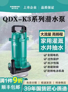 新界单相潜水电泵家用高扬程大流量井用农田灌溉抽水泵循环潜水泵