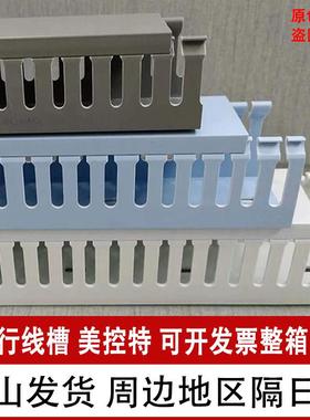 美控特PVC行线槽配线槽u型卡电缆槽控制箱阻燃美特创蓝色白色灰色