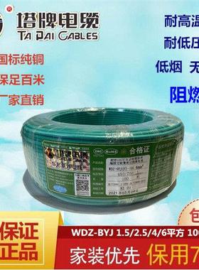 成都塔牌电缆WDZ-BYJ低烟无卤耐火阻燃单股硬线1.5/2.5/4/6平方