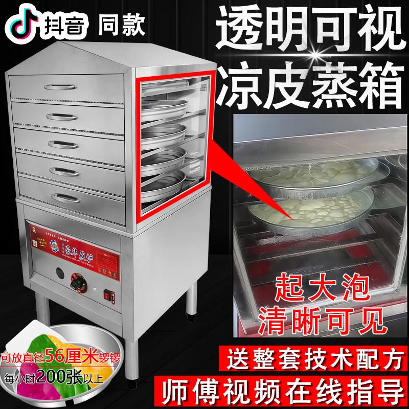 商用可视凉皮蒸箱面皮酿皮凉皮机仿手工抽屉式家用电燃气钢化玻璃