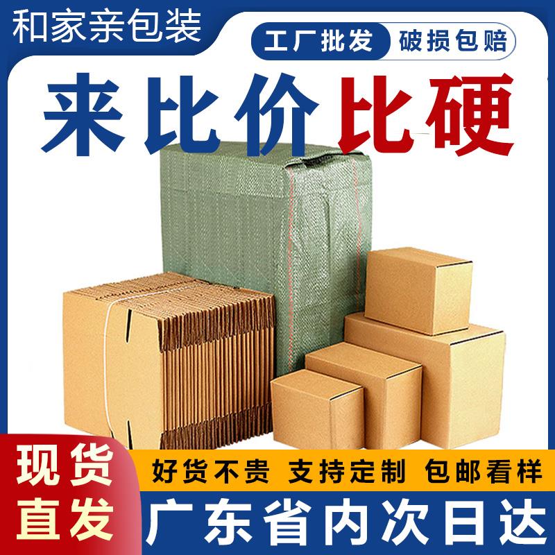 纸箱打包箱纸盒包装快递箱加厚加硬淘宝邮政物流发货箱子定制