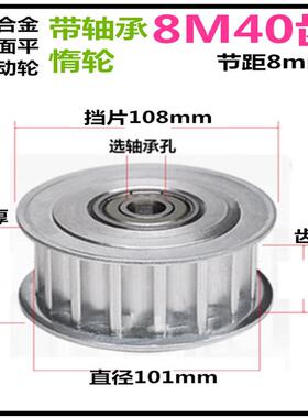 8M40齿 齿宽21/27/32/42/52 惰轮 精加工标准件带轴承同步皮带轮