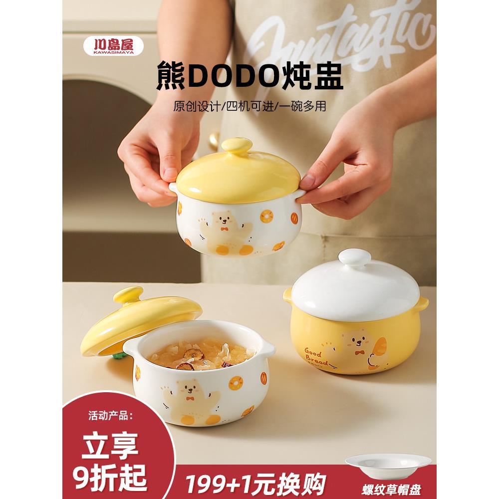 川岛屋熊dodo炖盅陶瓷家用婴儿童专用蒸蛋碗隔水炖带盖炖罐小汤盅