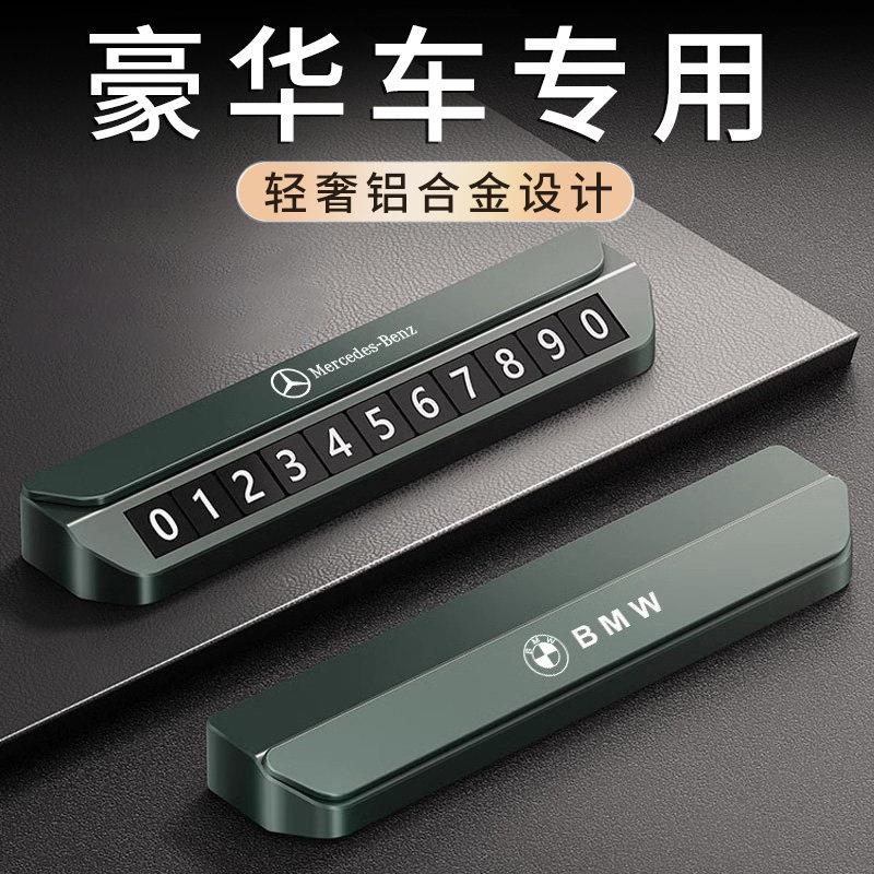 高端合金汽车挪车电话牌车载临时停车移车号码显示车内留号器