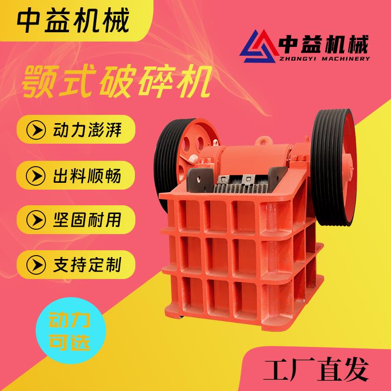 颚式破碎机小型可移动矿山石头建筑垃圾破碎机河卵石煤矸石粉碎机