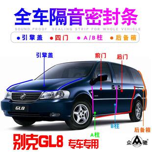 新老款别克GL8陆尊/GL6MPV车门隔音密封条防尘降噪加改装配件装饰