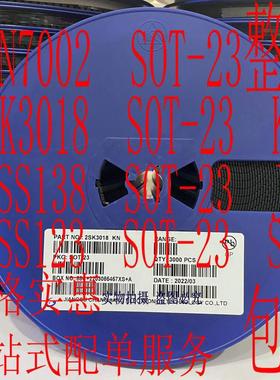 2SK3018 SOT-23 丝印KN 场效应 2N7002 BSS123 BSS138 MOSFET管