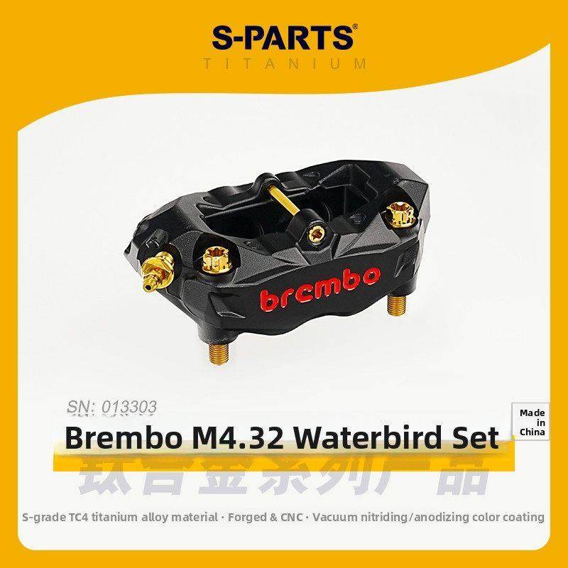 S-PARTS 水鸟M4.32卡钳套装螺丝布雷博大辐射 改装钛合金螺丝斯坦