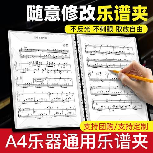 钢琴谱夹子琴乐谱夹册书可放哈农改谱夹A4不反光长条固定曲谱活页