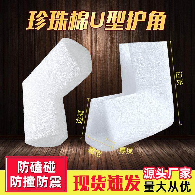 画框保护角防碰撞运输包装打包护角珍珠棉泡沫保护相框包角边U型