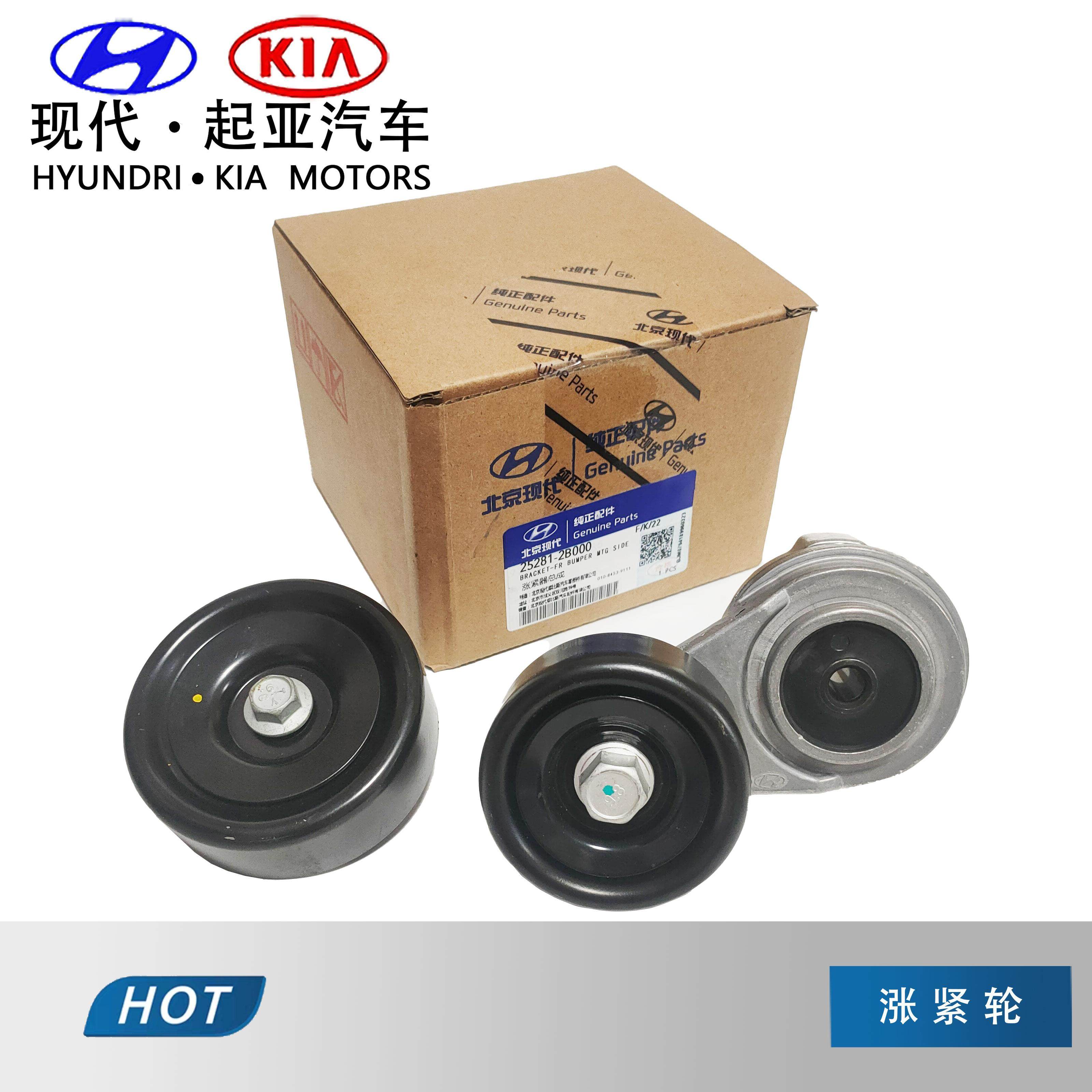 现代朗动索八IX35途胜朗动瑞纳K3K5名图发电机皮带轮涨紧轮原厂