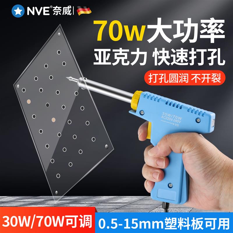 亚克力塑料打孔器pvc塑料开孔打孔电烙铁家用小型塑料烫孔器