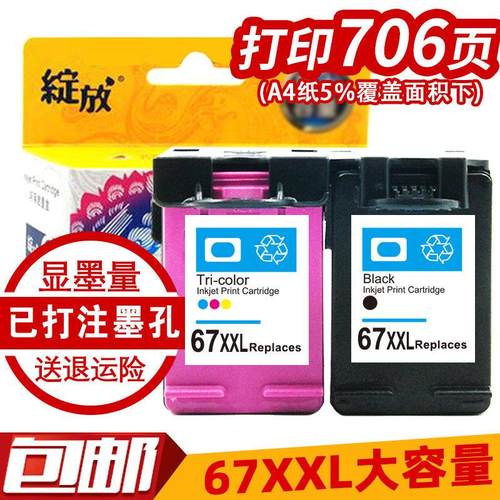 67墨盒适用于惠普 HP Deskjet 4125 2723 2721 2700黑彩6020 6052