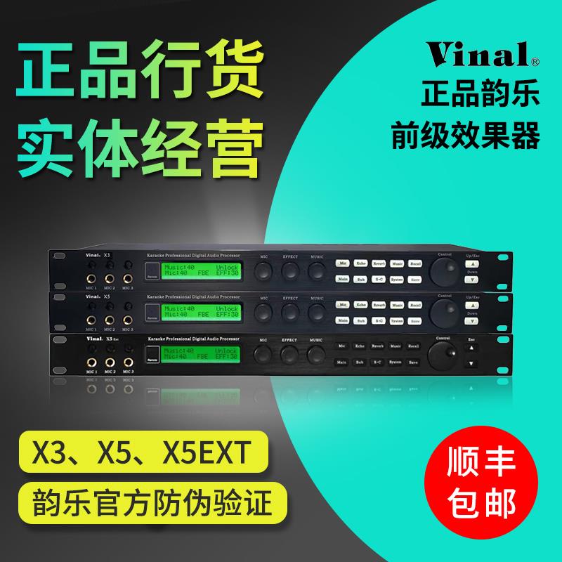 真实销量真实评论韵乐VinalX3X5X5EXT正品前级效果器包邮
