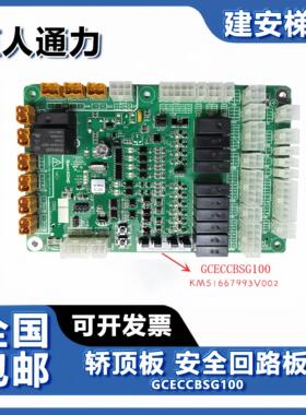 GCECCBSG100 GCEADOG101巨人通力 轿顶板 安全回路板GCEADOG10