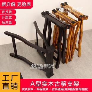 古筝支架实木立式加厚a架子可携式腿架琴架筝架琴专用a架通用脚架