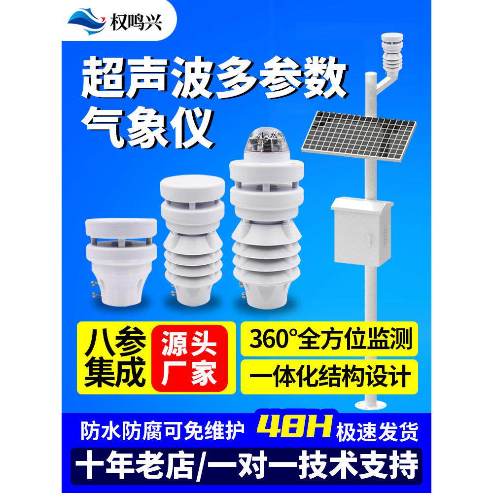 超声波微型气象仪农业校园室外车载风速风向传感器无线小型气象站