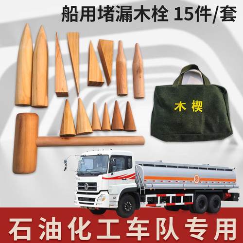 应急堵漏工具锥形木塞木楔木质圆锥楔子木头塞子木制船用堵漏器材