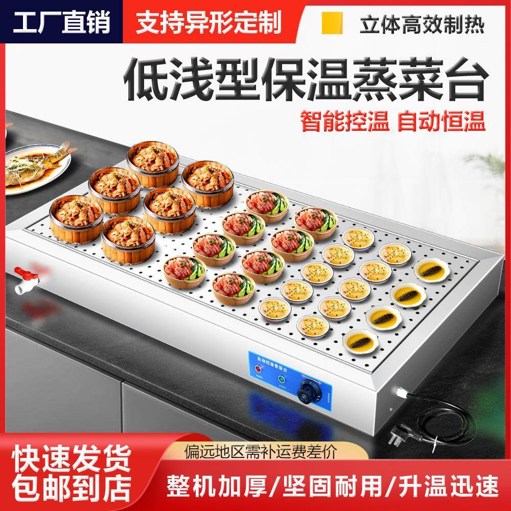 保温台商用加热台式浏阳蒸菜台小碗菜台包子熟食加热器快餐保温台