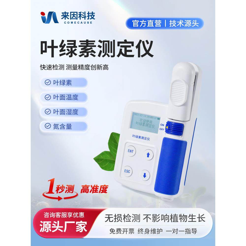 叶绿素测试仪便携式手持检测铲在线植物营养分析含氮量仪器及设备,五金/工具,其它仪表仪器,淘宝优惠券,粉丝福利购,淘宝优惠卷