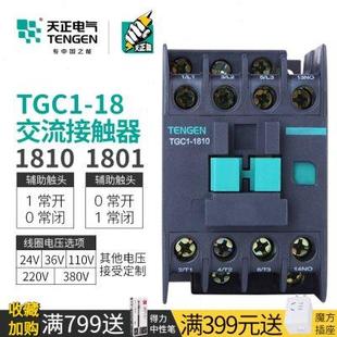 1811交流接觸器220V 380V 1810 110V36V 24V 1801 TENGEN天正TGC1