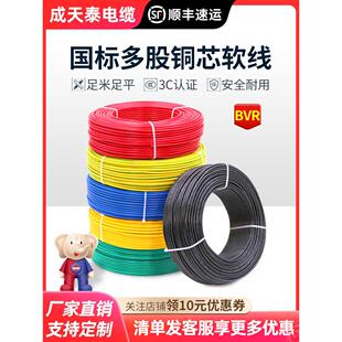 成天泰电线铜芯BVR国标家用4/6/2.5平方单芯家装多股纯铜电缆软线