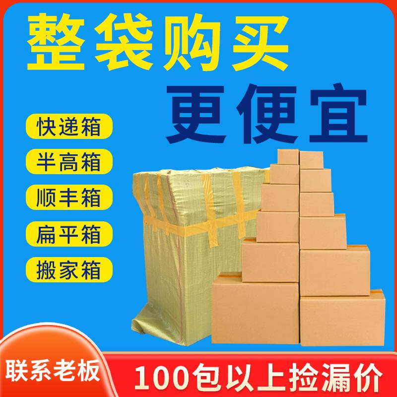 整袋大明包装盒打包纸箱子定做搬家淘宝快递纸箱定制物流硬