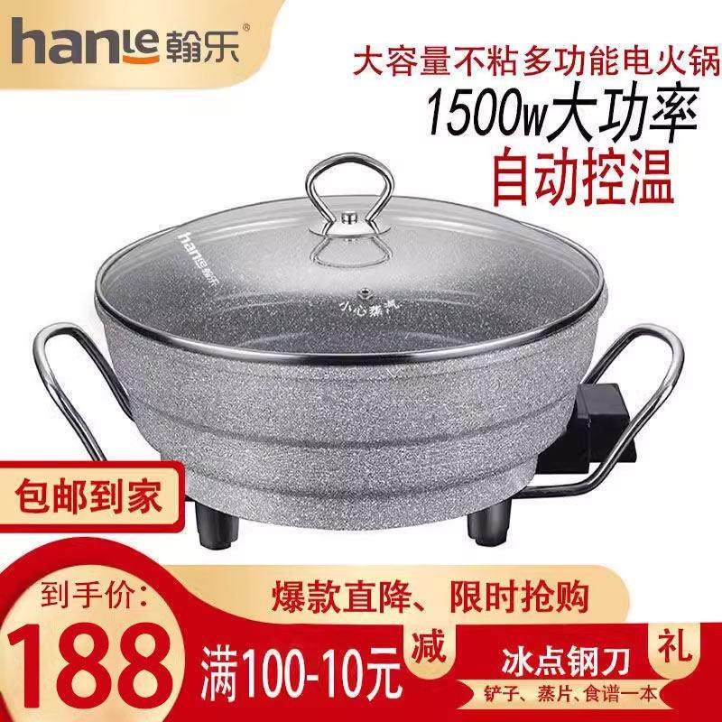 翰乐多功能不粘锅电炒锅美食锅石锅记麦饭石电热锅韩式多用锅火锅