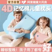 6岁以上婴儿枕头四季 儿童枕头1 通用幼儿园小学生专用a类记忆棉