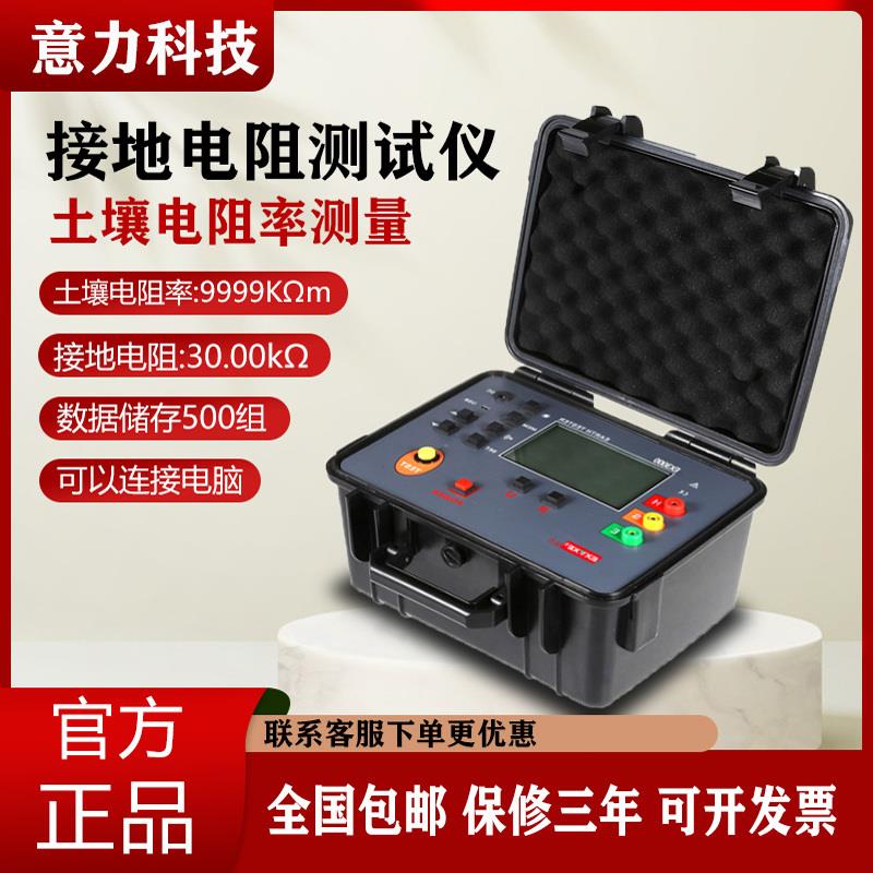 接地电阻测试仪意力EXVXEEX3010防雷检测仪EX3001数字土壤电阻率