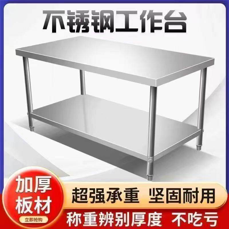 不锈钢工作台厨房加厚案板灶台切菜剁肉收纳整理操作台多层置物架,厨房/烹饪用具,厨房置物架/置物柜/角架,淘宝优惠券,粉丝福利购,淘宝优惠卷