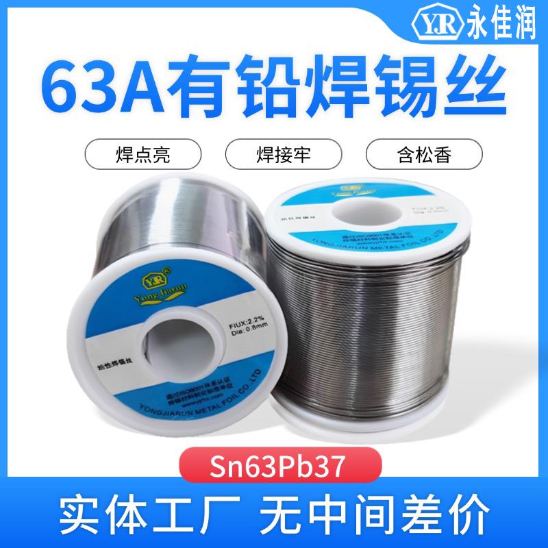 永佳润 Sn63Pb37有铅焊锡丝0.6mm/1.0mm免清洗松香芯锡线电子维修