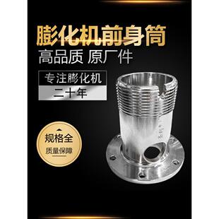 圣利大米膨化机前身筒 7用玉米膨化机外壳轴套膨化机原厂配件零件