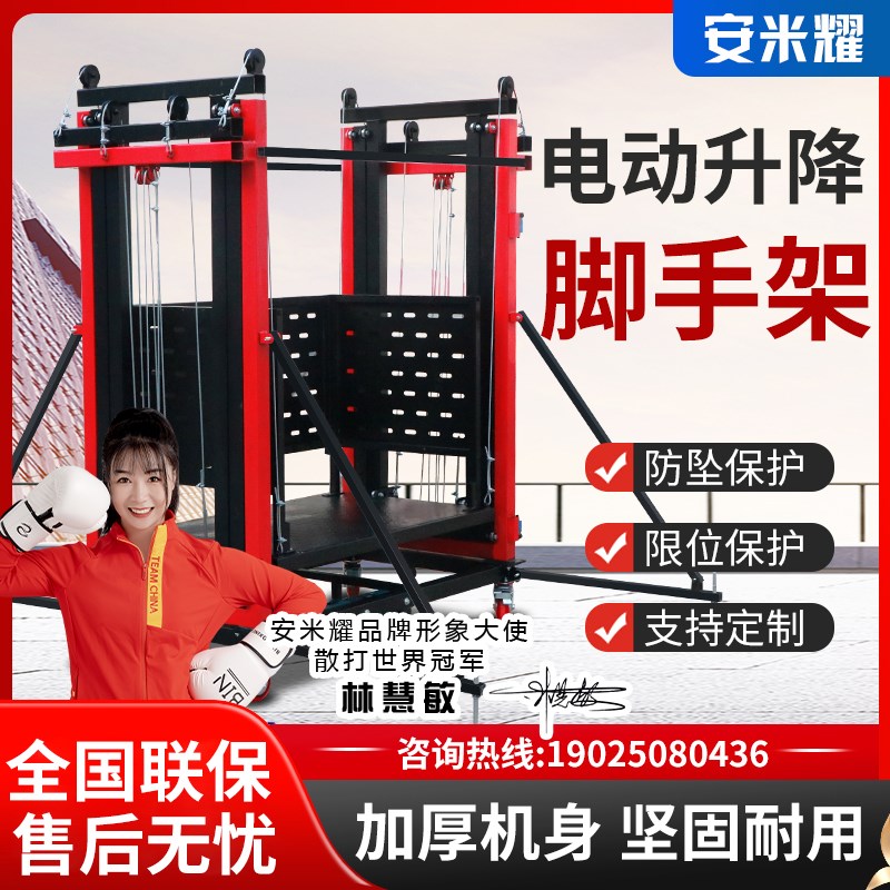 电动脚手架移动式自动升降平台遥控升降机室内室外折叠装修提升机