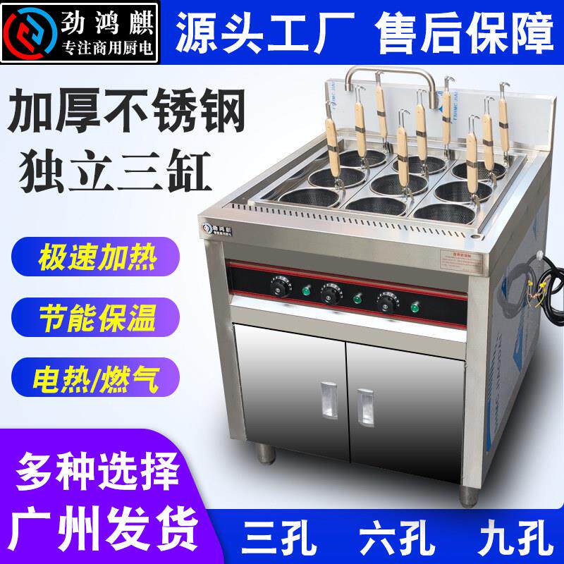 电热商用九孔多功能煮面炉馄饨炉烫菜炉麻辣烫炉冒菜锅煮面机定制