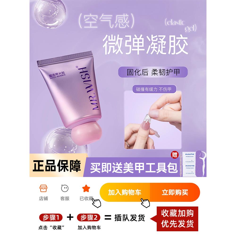 Mr.Wish /先生。愿小胖紫色固体胶可穿戴甲贴胶甲修专用胶